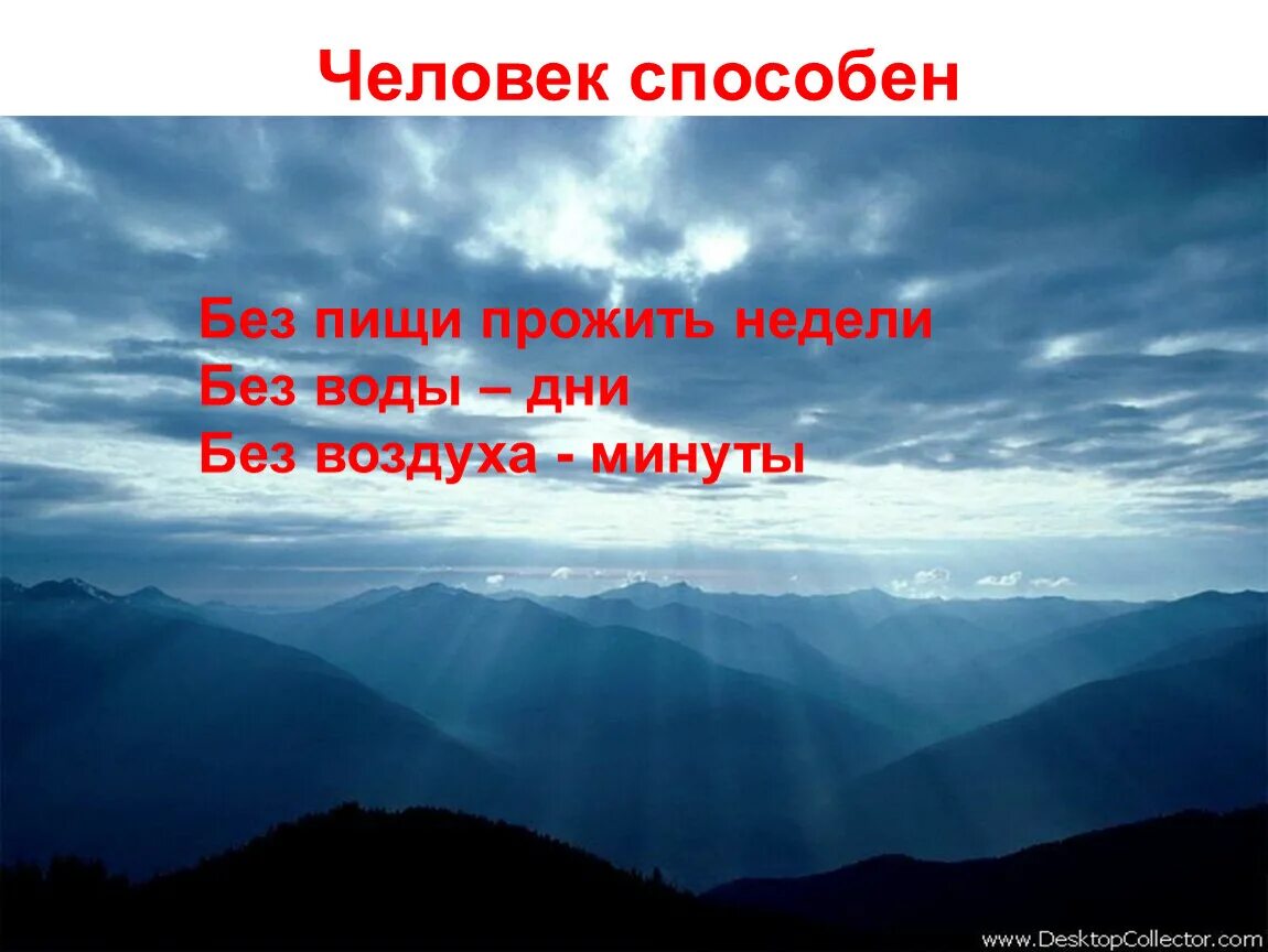 Цитаты про воздух. Высказывания о воздухе. Цитаты про чистый воздух. Свежий воздух высказывания. Слоган воздух