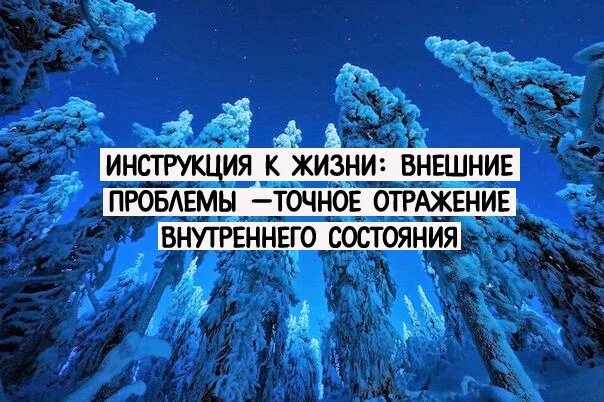 Внешний мир отражение внутреннего