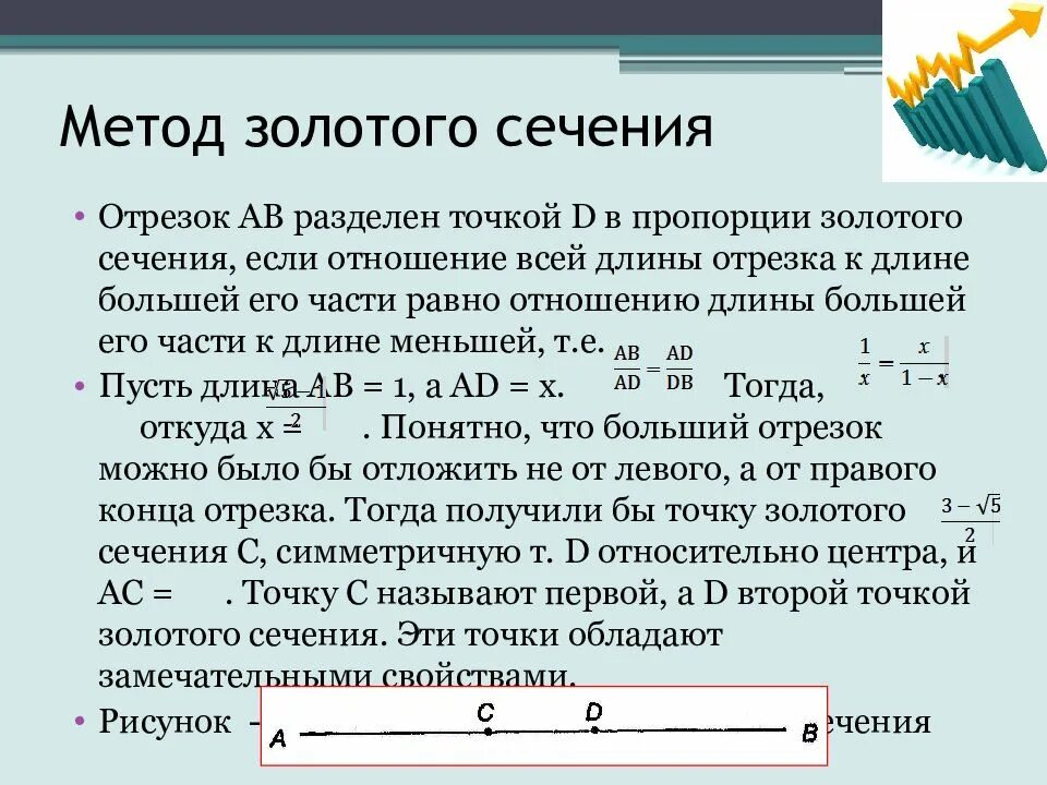 Метод золотого сечения минимум функции. Метод золотого сечения минимум функции