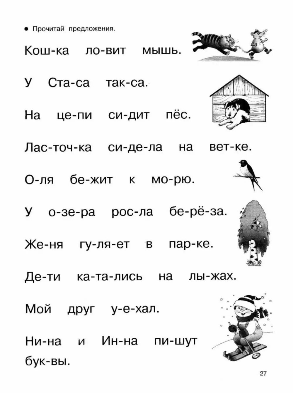 Читаем учимся. Чтение для дошкольников 6-7 лет задания. Задания по чтению для дошкольников 6-7. Упражнения по чтению для дошкольников. Задания для первого класса по чтению.