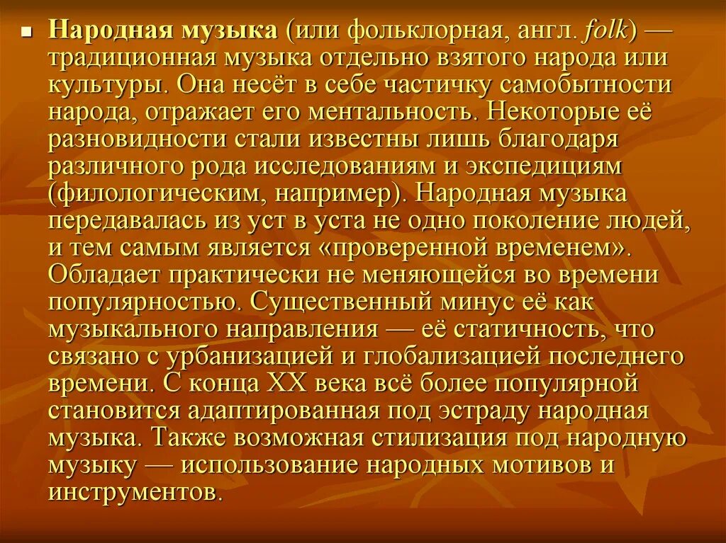 Сообщение о народной Музыке. Музыкальный фольклор народов России. Реферат на тему народная музыка. Доклад о народной Музыке. Народная песня 7 класс