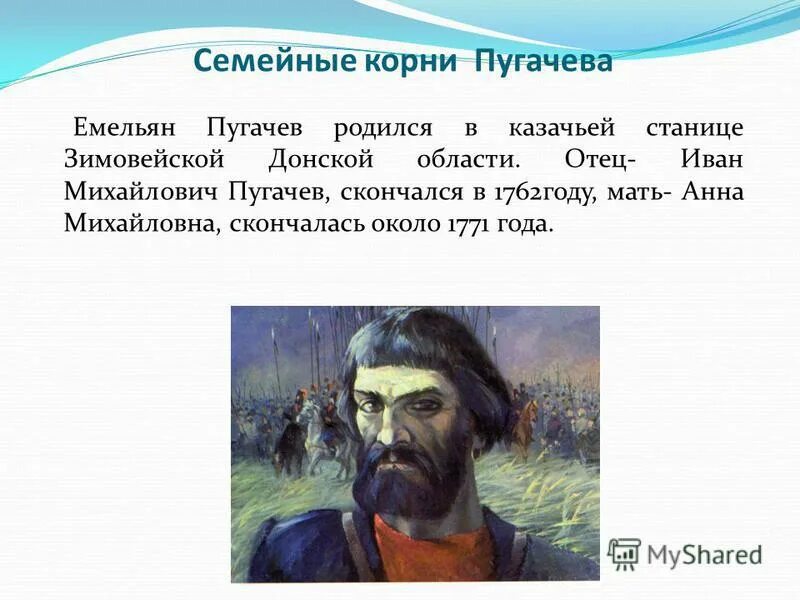 Как сложилась судьба емельяна пугачева. Внешность Емельяна Пугачева. Образ Емельяна пугачёва.