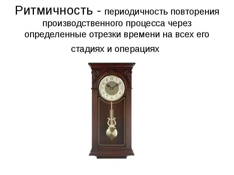 Ритмичность реализации. Ритмичность процессов. определите ритмичность производственного процесса. принцип ритмичности производственного процесса. периодическое повторение.