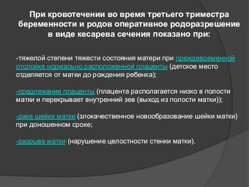 Кровь во втором триместре беременности. Кровотечения в 3 триместре беременности. Оперативное родоразрешение виды. Факторы риска акушерских кровотечений. Причины кровотечения в 3 триместре беременности.