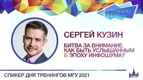 День быть услышанным