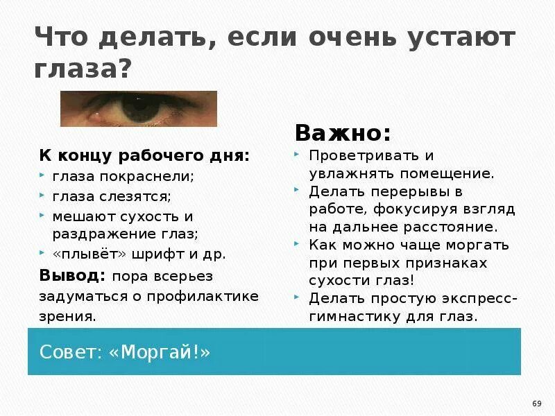 Устали глаза что делать. Уставшие глаза что делать. Почему глаза быстро устают. Почему болит глаз причины