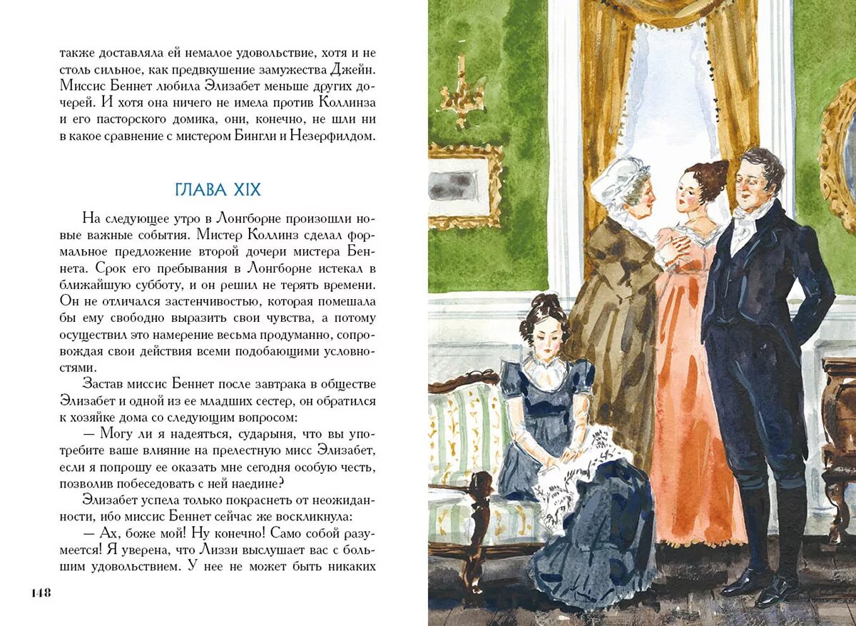 Гордость и предубеждение цитаты из книги. Джейн остен: гордость и предубеждение издательство: речь. гордость и предубеждение иллюстрации к книге. джейн остин иллюстрации к книгам. отрывок из книги гордость и предубеждение.
