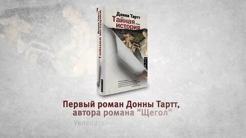Щегол аудиокнига