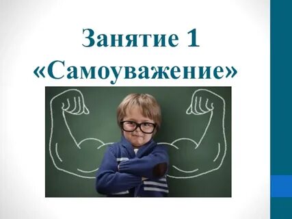 Самоуважение синонимы