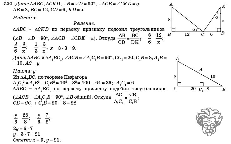 Л с атанасян 8. Геометрия 8 класс Атанасян 550.