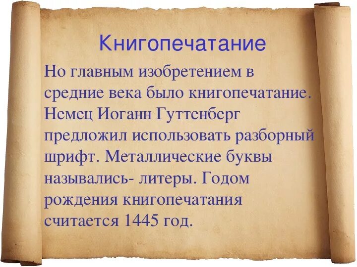 Окружающий мир средневековье 4