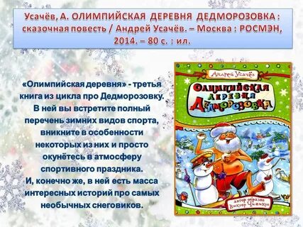 Сказка дедморозовка