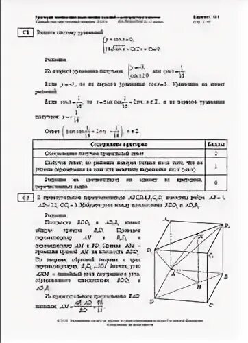 Диагностическая работа по математике 11