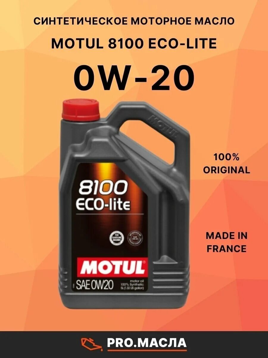 Motul 8100 Eco-Lite 0w-20. Motul Eco Lite 0w20. Motul 8100 Eco 0w20. Мотюль 8100 Eco-Lite 0w20. Масло мотюль 0w20