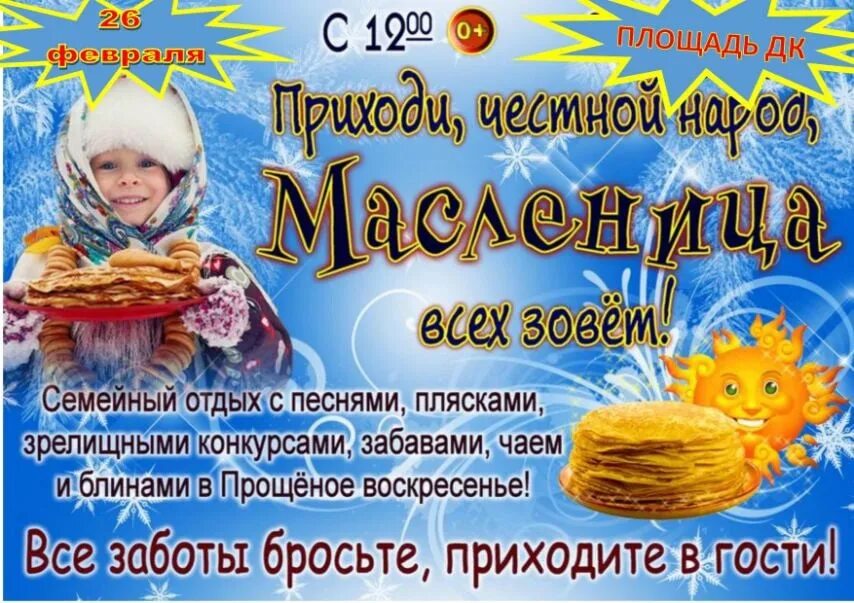 Бишкекчан и гостей столицы приглашают на празднование Масленицы - 24.KG