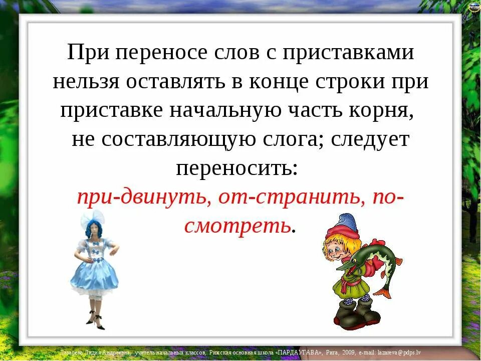 Какие слова нельзя переносить на другую строку. Слова при переносе. Перенос слов с приставками 3 класс. При переносе слова нельзя. Перенос слов 1 класс презентация.