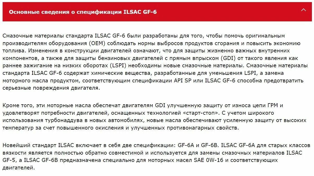 Допуски масла ilsac. Допуски масла SN gf. Gf5 масло допуск. Допуск gf5. Класс масла gf-5.