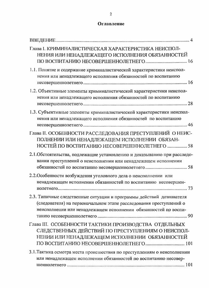 Исполнение обязанностей по воспитанию несовершеннолетнего