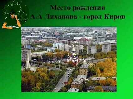 Город киров книга