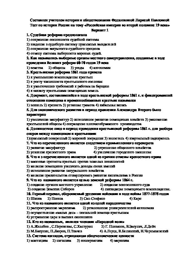 Вторая половина 19 века тест по истории. Тесты по истории России второй половины 19 века. Россия 19 века тест по истории России. Тест по истории 19 век Россия. История России тесты 19 век.