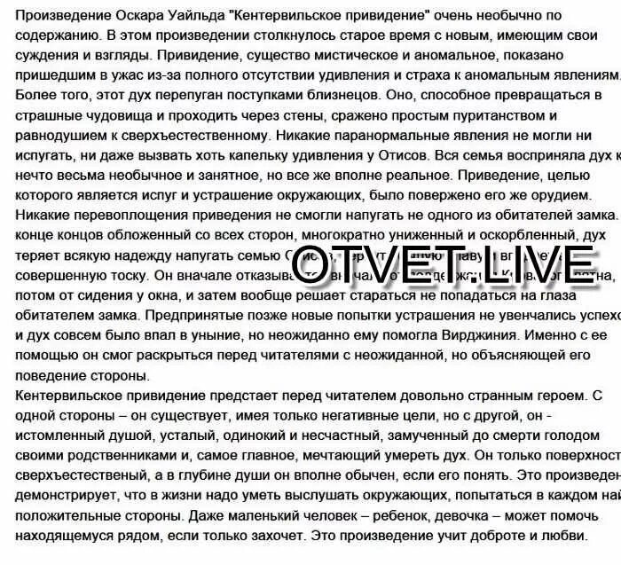 Текст континент призрак ответы. Сочинение по Кентервильскому приведению. Кентервильское привидение текст. Оскар Уайльд Кентервильское привидение сочинение. Оскар Уайльд Кентервильское привидение содержание.