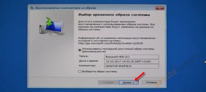 Как восстановить систему windows с флешки. Выбор образа системы. система образов. восстановление компьютера из образа windows 10 с флешки. резервная копия форматировать виндовс 10.