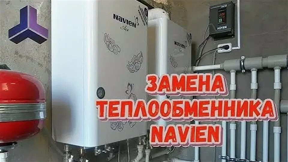 Комплект для промывки вторичного теплообменника. Теплообменник лемакс 20n. Теплообменник первичный 13-24 квт navien. Теплообменник на навьен айс. Газовая колонка navien.