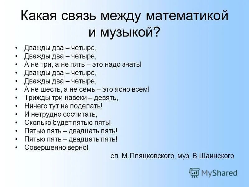 Дважды два четыре дважды два четыре это всем известно в целом мире. Дважды два четыре. Дважды два четыре. Дважды два работа. Дважды два работа.
