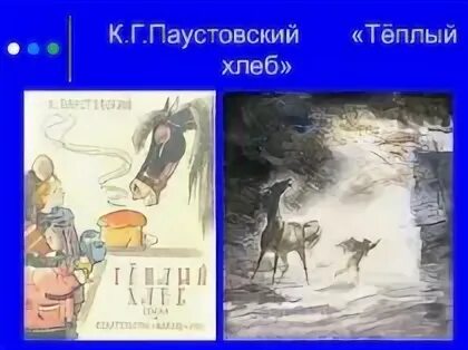 Паустовский теплый хлеб 2 часть. Паустовский теплый хлеб иллюстрации. Иллюстация к рассказу Паустовского тёплый хлеб. Рисунок к рассказу теплый хлеб Паустовский 3 класс. Рисунок к рассказу теплый хлеб Паустовский.