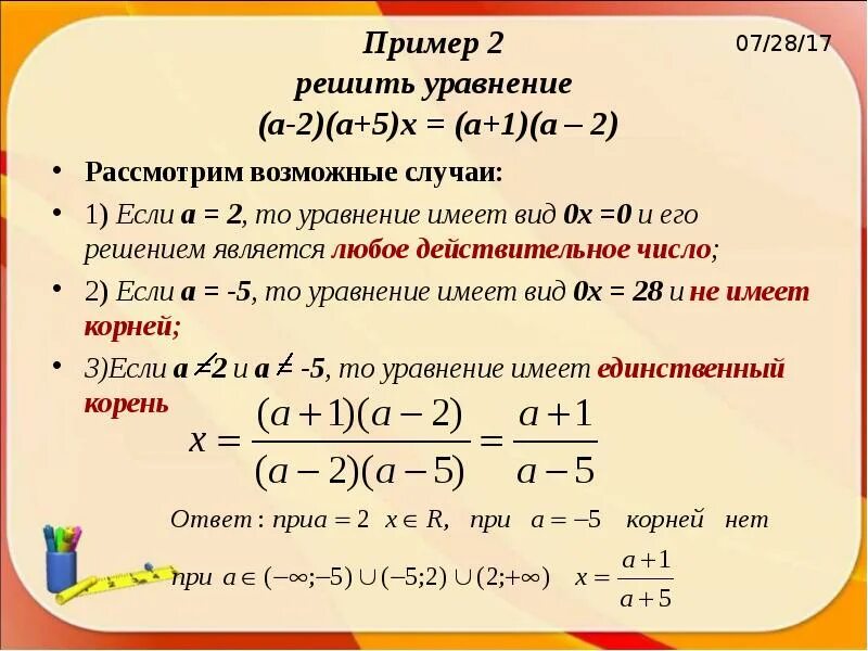 Величина а в уравнении. Формулы систем уравнений с параметрами. Уравнения с параметром. Квадратные уравнения с параметром. Решение квадратных уравнений с параметром.