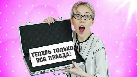 Правда дня картинки