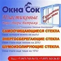 Пластиковые окна сок