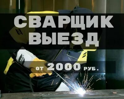 Сварщик ижевск