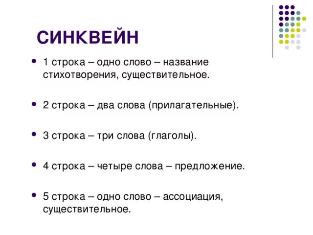 Как называются строчки в стихотворении. Как называется одна стихотворная строка?. Как называется стихотворная строка 4. Синквейн глагол. Как называются строки.