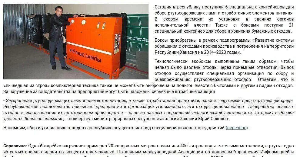 Утилизация ртутьсодержащих ламп памятка. Утилизации ртутных ламп табличка. Приказ на хранение люминесцентных ламп. Барабан контейнер для поврежденных ртутьсодержащих ламп. Порядок сбора ртутьсодержащих ламп.