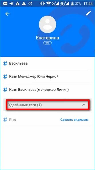 Как удалить гетконтакт 2025. Как удалить теги в getcontact. как удалить тег в гетконтакте. удалённые теги в гетконтакт. get contact удалить теги.