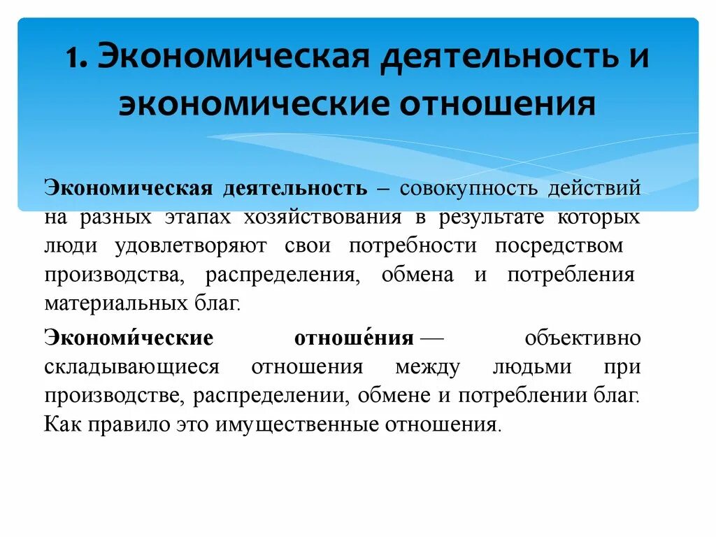 Понятие экономической деятельности. Экономическая деятельность. Что такое экономическая деятельность определение. Экономическая деятельность фирмы. Результат любой экономической деятельности