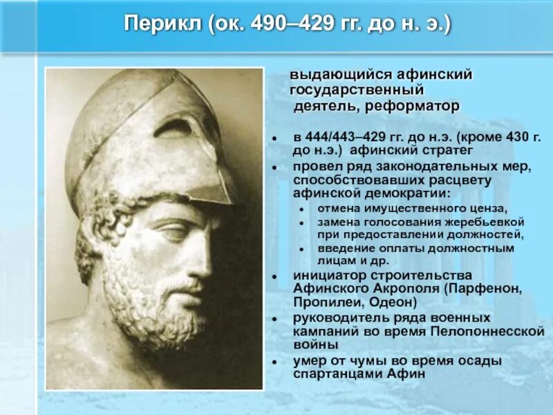 Правление Перикла в древней Греции. Фемистокл полководец Греции. Перикл древняя Греция 5 класс. Перикл сообщение 5. Перикл объяснял народу