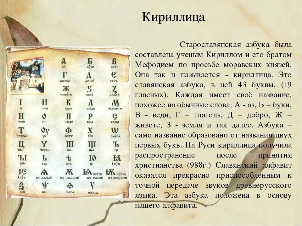 Песня кириллицу. Азбука кириллица. Славянская Азбука кириллица. Сообщение о кириллице. Какой была Славянская Азбука кириллица.