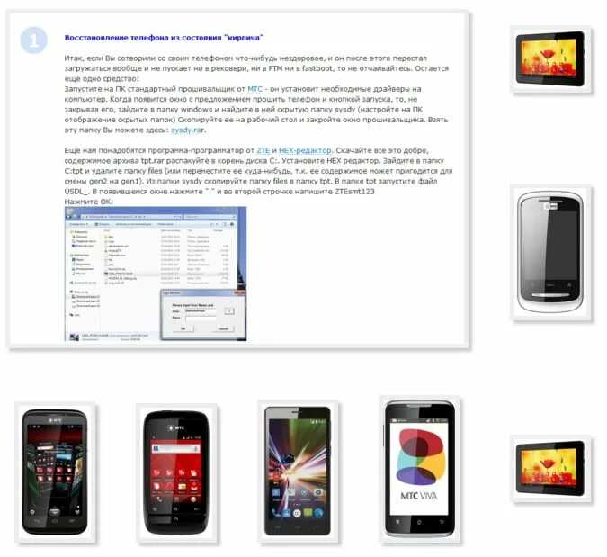 Как быстро восстановить телефон. Восстановление телефона. Восстановленные телефоны. Программы как восстановить смартфон кирпич. Смартфон МТС 916.