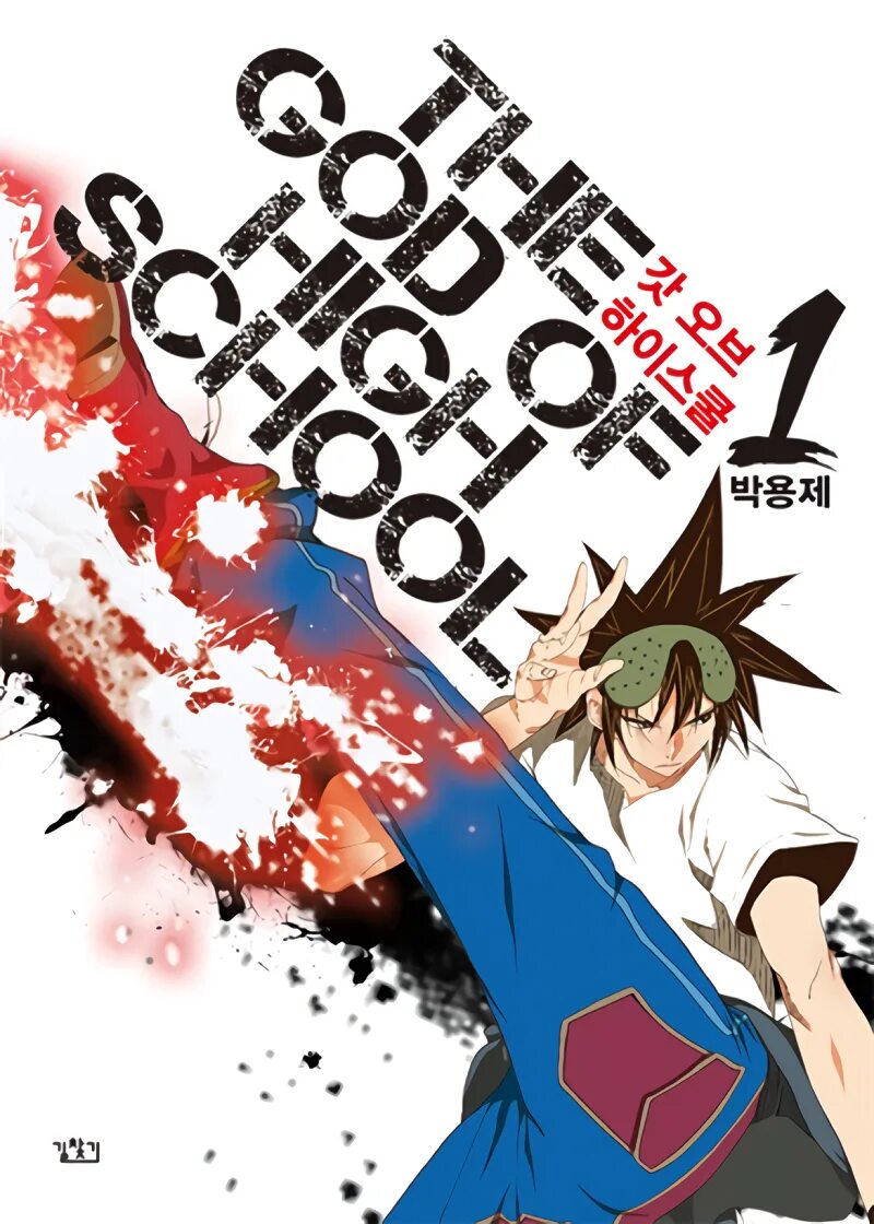 God of highschool. Царь горы / the god of high school. бог старшей школы постер. бог старшей школы манхва.