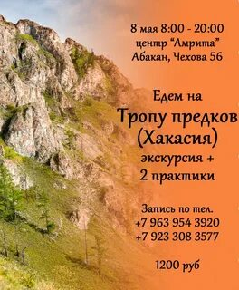 Маршрут тропы предков
