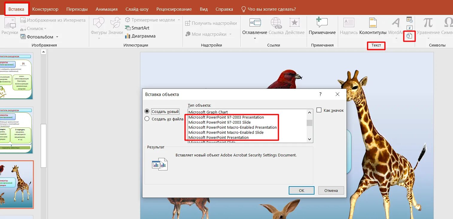 Какой формат видео вставить в powerpoint. Как вставить файл в powerpoint. как вставить в презентацию файл в виде значка. как вставить видео в презентацию powerpoint. как вставить картинку из яндекса в презентацию.