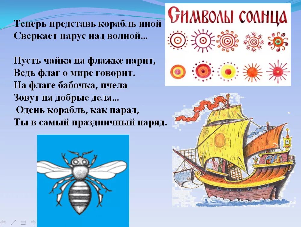 Украшение кокошника. Выражение намерений через украшение. Флот царя салтана. Добрый и злой корабль. О чем говорят украшения.