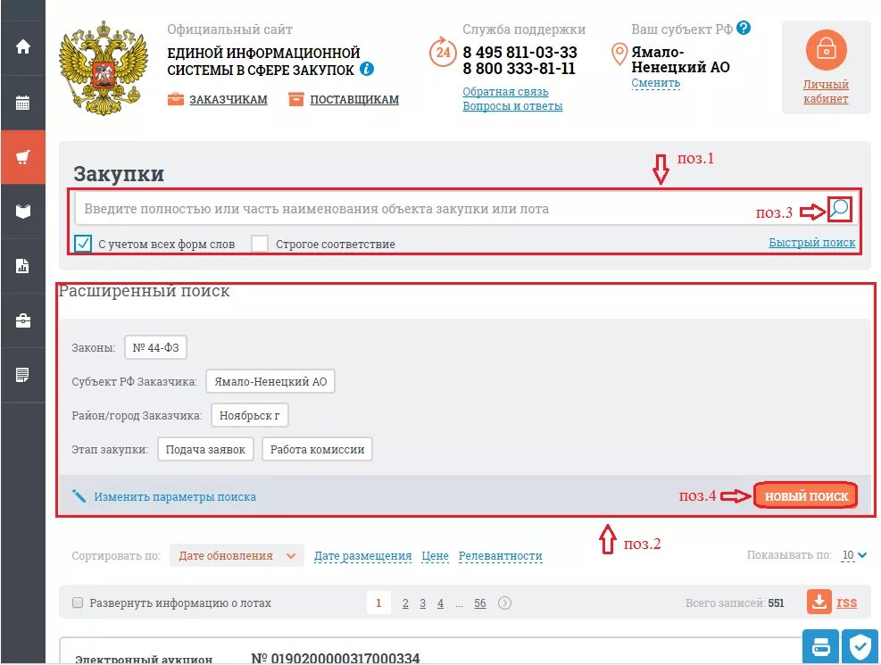 Https gisoms gov ru. Закупки гов ру. Сайт госзакупок. Госзакупки гов. Госзакупки ру.