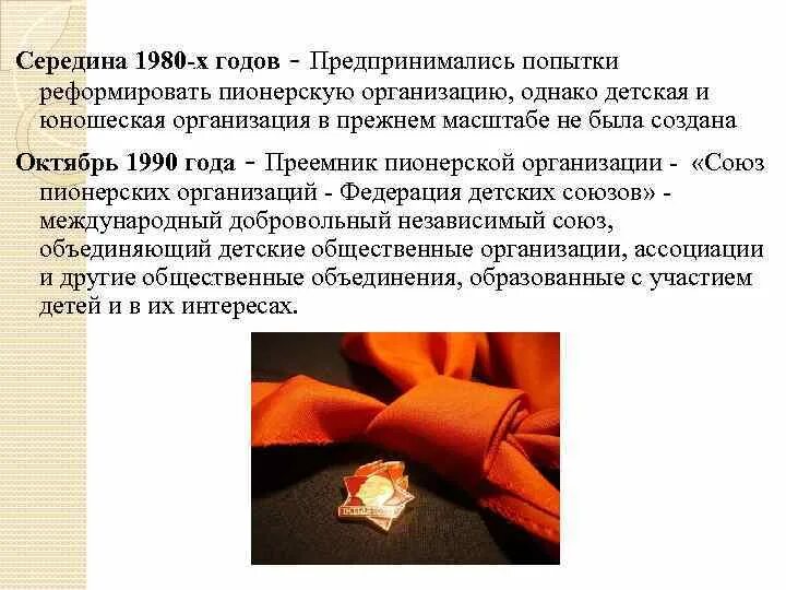Какое общественное движение явилось истоками пионерского движения