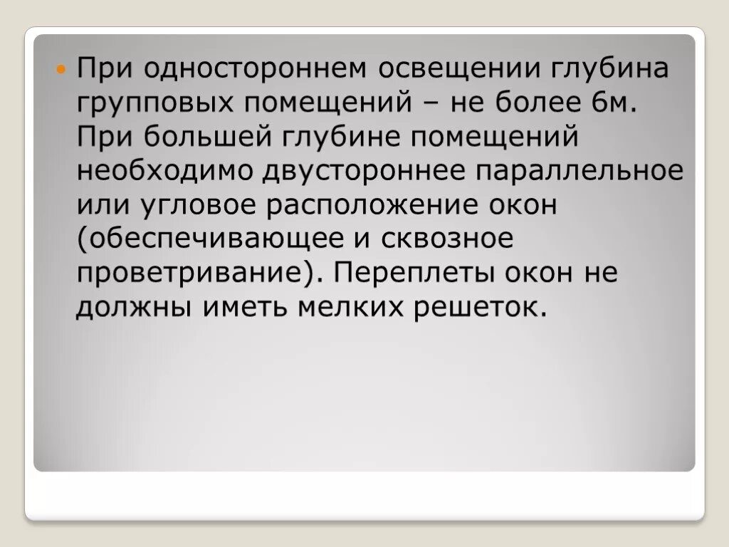 При глубине помещений более 6 метров гигтест