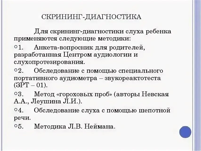 Скрининг развития это. Скрининговые методы диагностики. Методика скрининга. Диагностический скрининг.