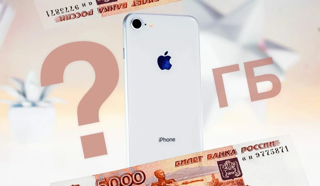 Как получить 5000 рублей. Телефон айфон 8 5000 рублей. лайфхак как получить 5000 рублей.