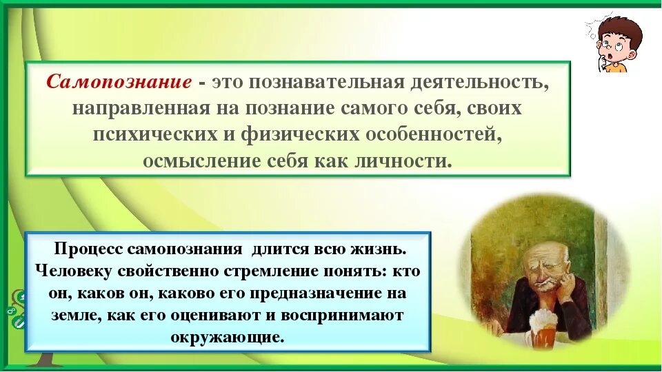 Конспект урока 6 класс самопознание практическое занятие. Понятие самопознание. самопознание это в обществознании. самопознание личности. понятие самопознание личности.